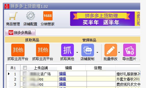 甩手上货助理 v1.03.85