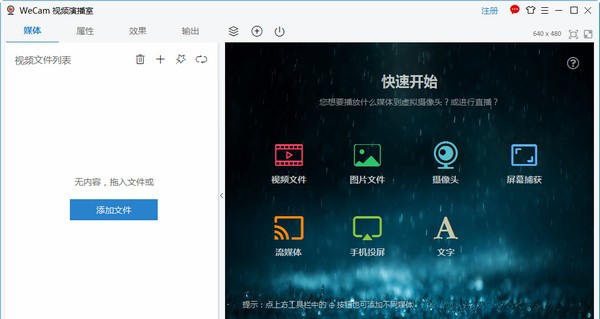 WeCam(视频演播室) v1.2.11