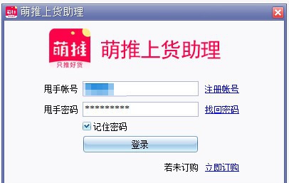萌推上货助理 v1.00.11