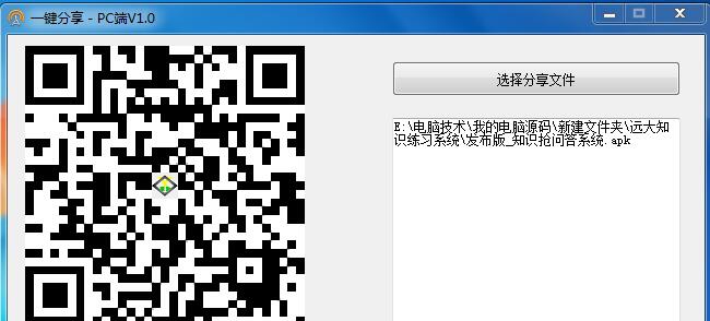 一键分享-PC端 V1.7