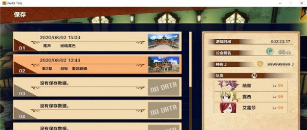 妖精的尾巴初始满金币满公会点数满级存档 v2.48