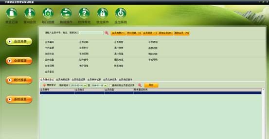 中顶健身房管理软件 v9.7