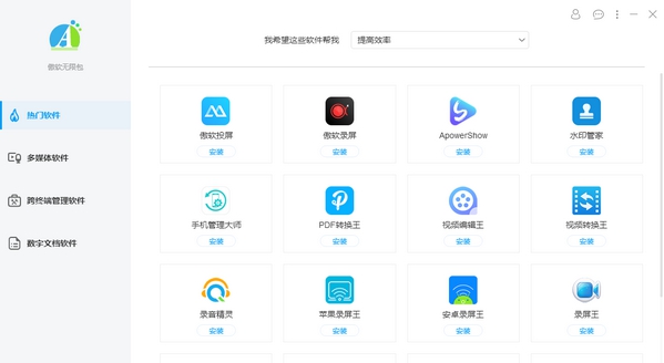 傲软无限包 v2.0.1.11