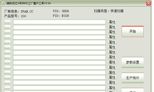 朗科优芯3号BMS工厂量产工具 v2.4