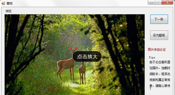 必应每日一图下载工具 v1.6