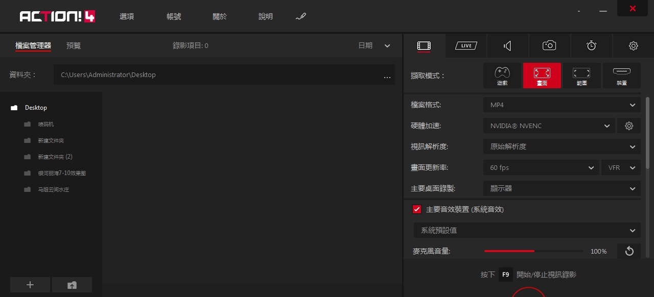Mirillis录屏软件 v4.10.7