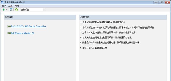设备故障排除分析软件(troubleshoot) v2.4.0.6