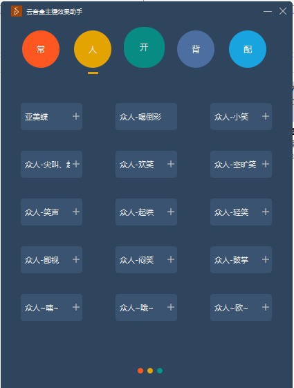 云音盒主播效果助手 v1.1.9