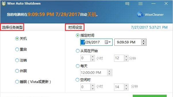 自动关机软件推荐Wise Auto Shutdown v1.7.8.102