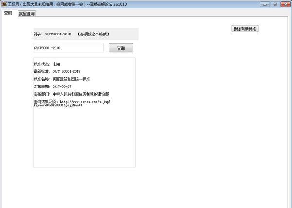 工标网查询工具 v1.8