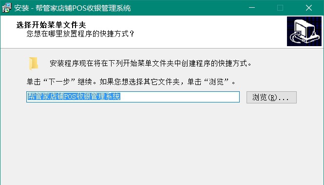 帮管家超市收银软件系统 V3.7