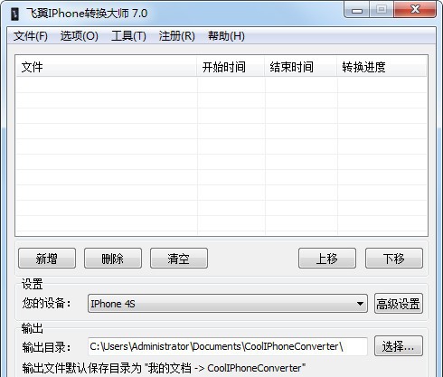 飞翼iPhone转换大师 v7.4