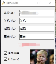 远程QQ关机指令(QQ昵称关机) v2.42