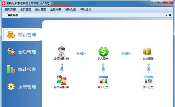 智能足浴管理系统 v40.16