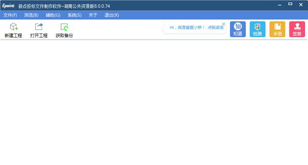 新点投标文件制作(湖南版) v8.0.0.78