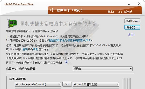 e2eSoft VSC(虚拟声卡软件) v2.8