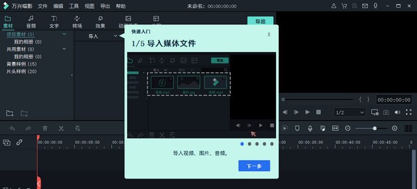 万兴喵影 v3.6.1.7