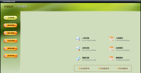 中顶收银通管理系统 v8.9