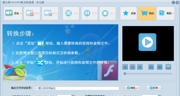 蒲公英F4V/MP3格式转换器 v8.7.5.5