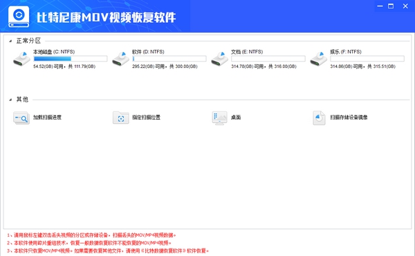 比特尼康MOV视频恢复软件 v6.8.11