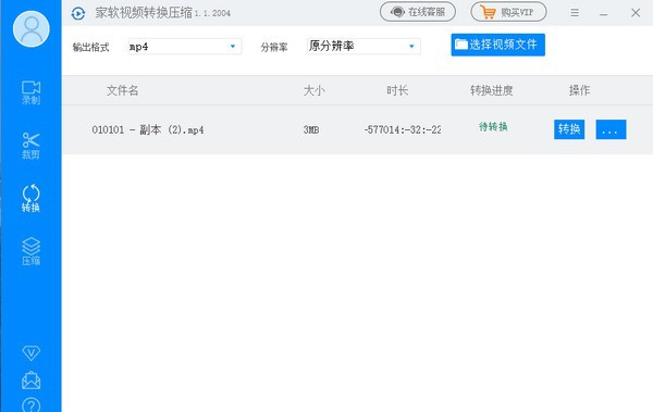 家软视频转换压缩 v1.0.1.2008