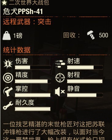 腐烂国度2主宰版赏金武器MOD v3.17