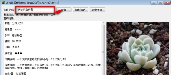 多肉数据查询系统 v0.1.7