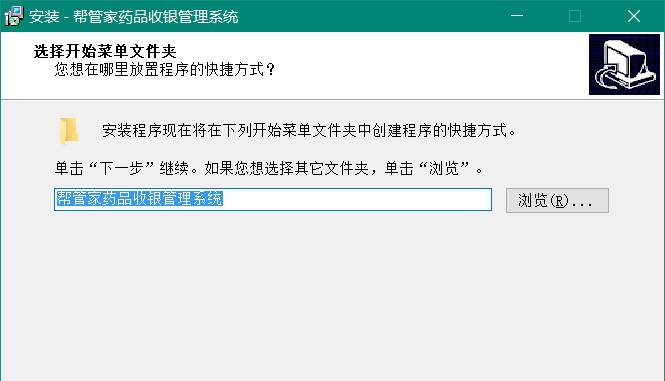帮管家药店收银系统软件 V3.4