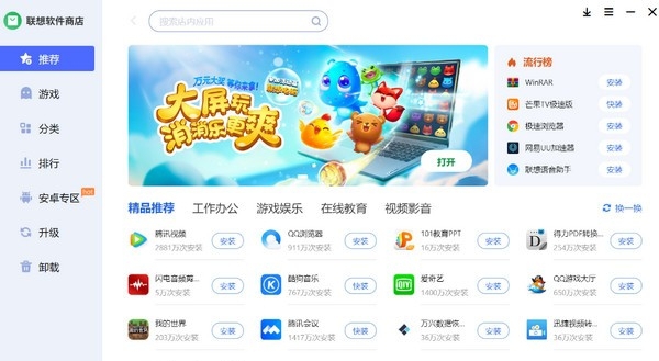 联想软件商店 v3.0.30.7157
