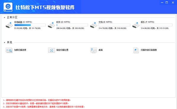 比特松下MTS视频恢复软件 v6.8.12