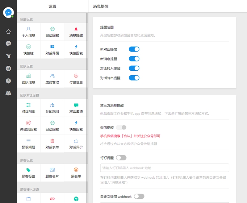 合从在线客服系统 v1.4.5