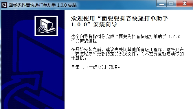 面兜兜抖音打单软件 V1.0.7
