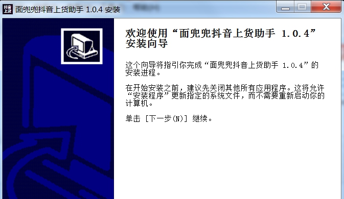 面兜兜抖音上货助手 V4.0.7