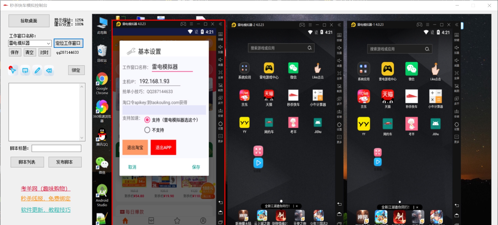 秒杀快车专业版淘宝京东通用秒杀器 V2.7