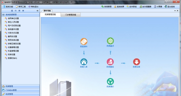 智能新型门诊收费管理系统 v95.50