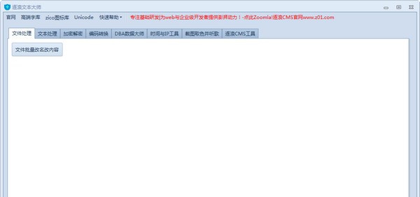 逐浪文本大师 v0.7