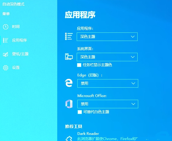 Auto Dark Mode(WIN10主题自动切换) v3.0.7