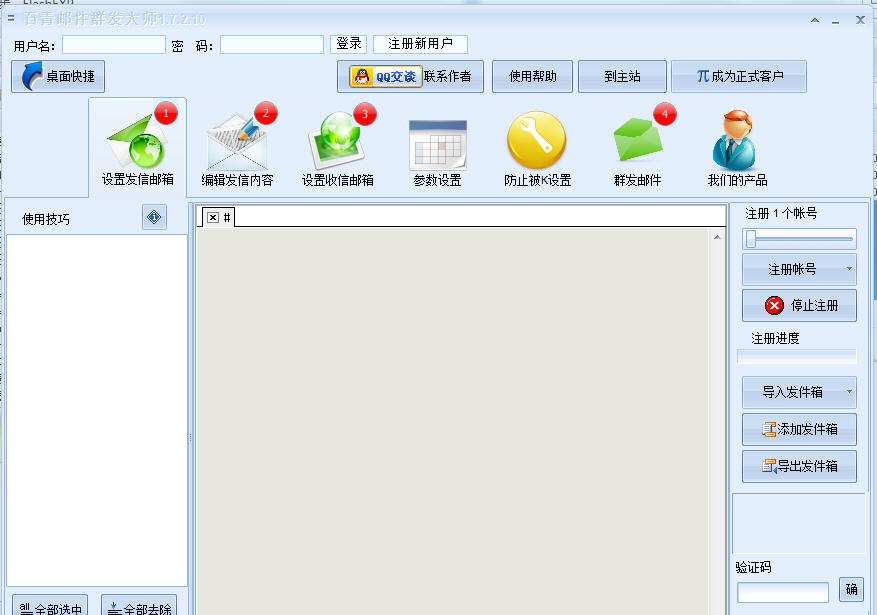 石青邮件大师 v2.1.4.5