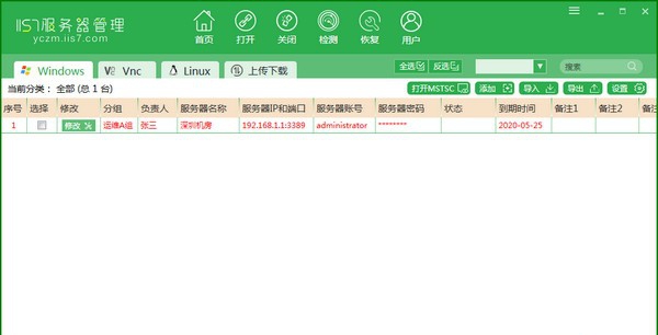 IIS7服务器管理 v2.1.14