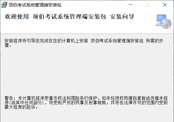 顶伯网络版考试系统管理端 v1.1.2.200826