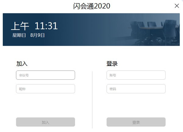闪会通 v2.7