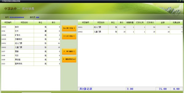 中顶游泳馆管理系统 v6.10