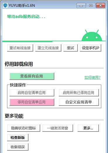 YUYU助手 v1.12