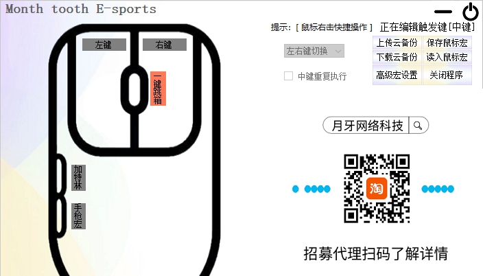 万能鼠标宏 v5.0.1.7