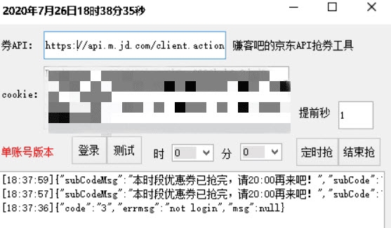 京东API抢券 v1.6