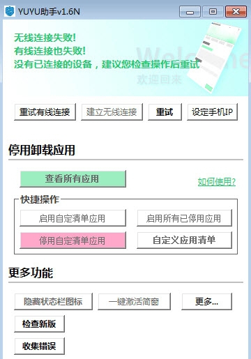 YUYU助手(华为手机一键精简系统应用) v1.13