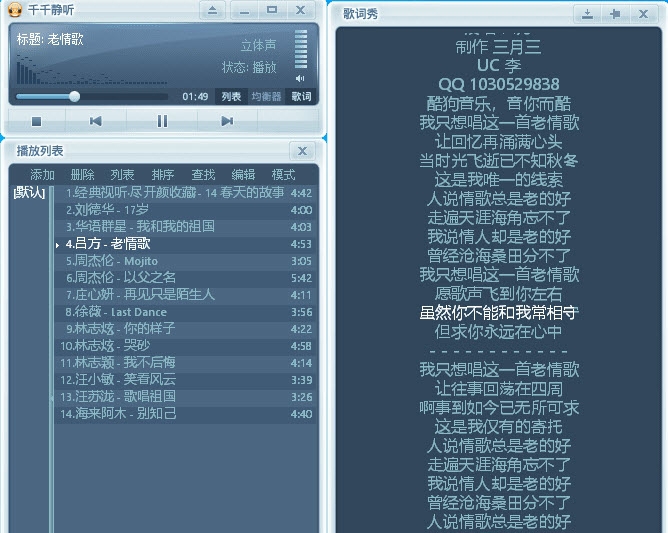 千千静听去广告增强版(支持第三方歌词服务器) v2.91