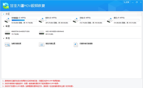 佳佳大疆MOV视频恢复软件 v6.6.12