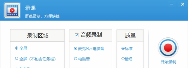 录课工具软件 v1.5