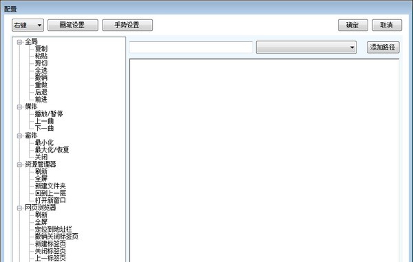 Stroke(鼠标手势程序) v2020.08.13